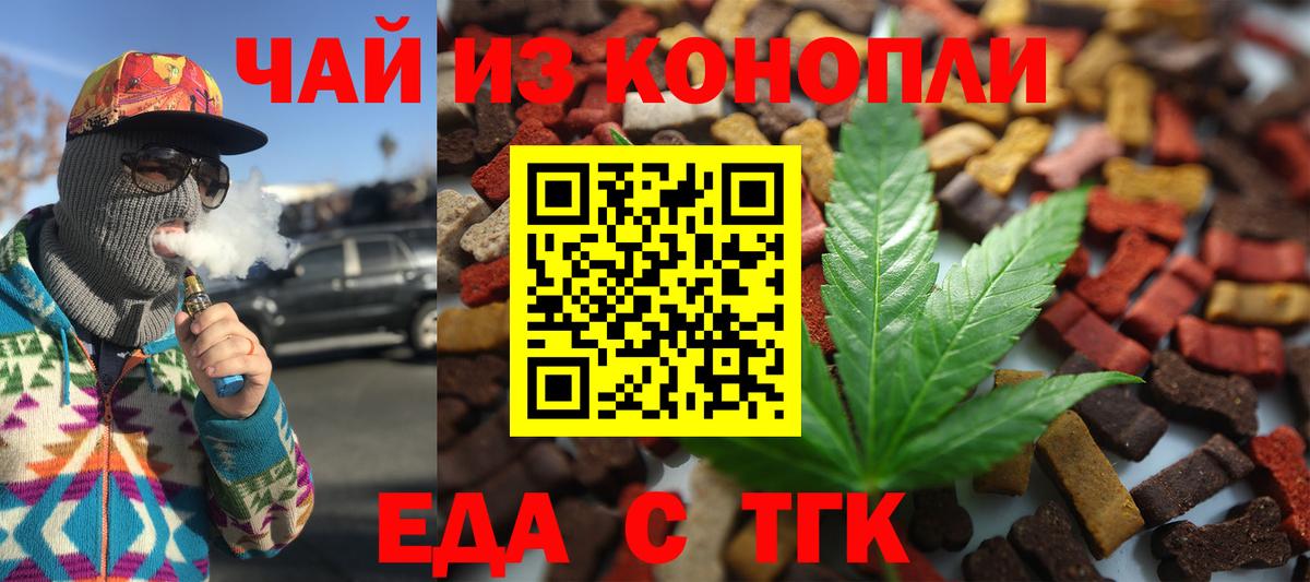 Cannafood марихуана  Вход с VPN  Мценск 