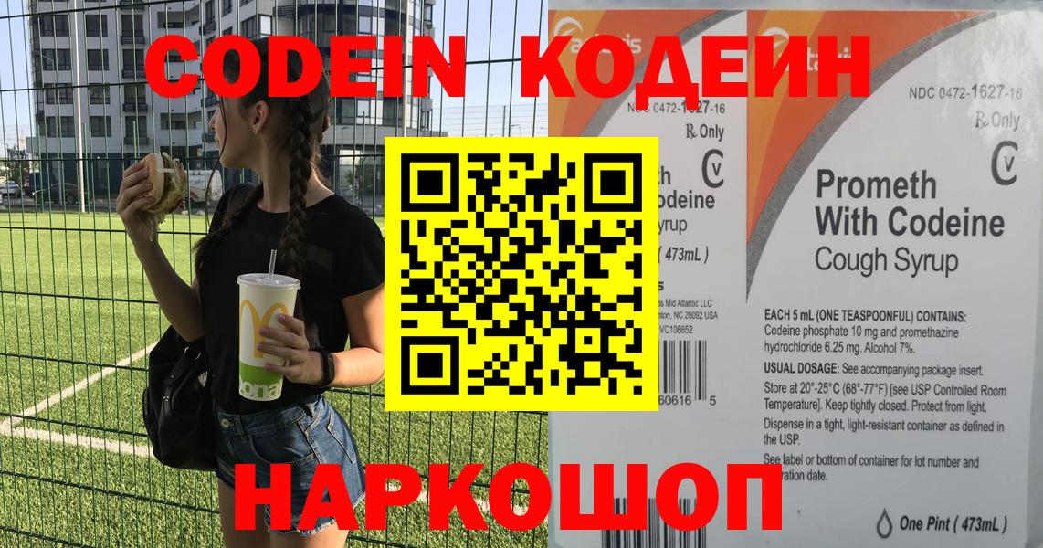 Codein напиток Lean (лин)  закладки  Мценск  Вход с VPN  Кодеин Purple Drank 
