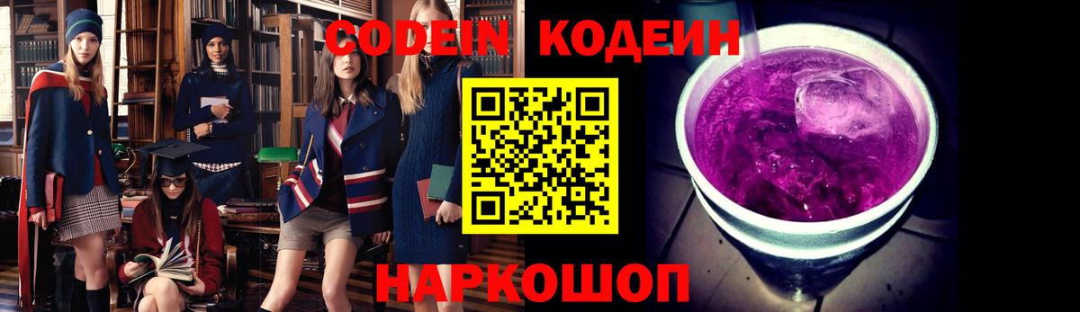 Кодеиновый сироп Lean напиток Lean (лин) Мценск