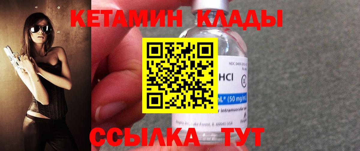 Кетамин VHQ Мценск