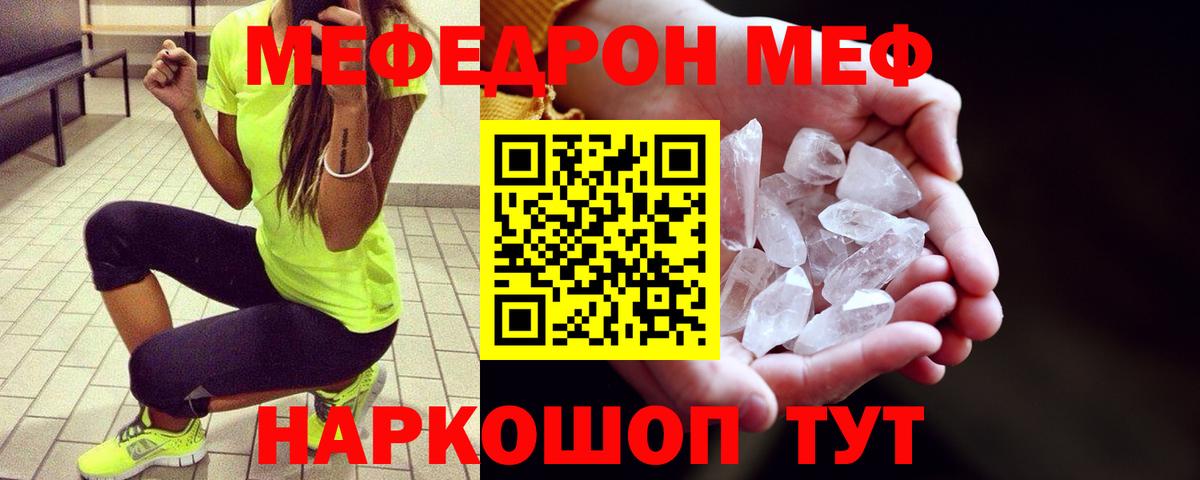 Мценск  Меф  Вход с VPN  МЯУ-МЯУ  Меф мяу мяу  МЕФ 4 MMC 