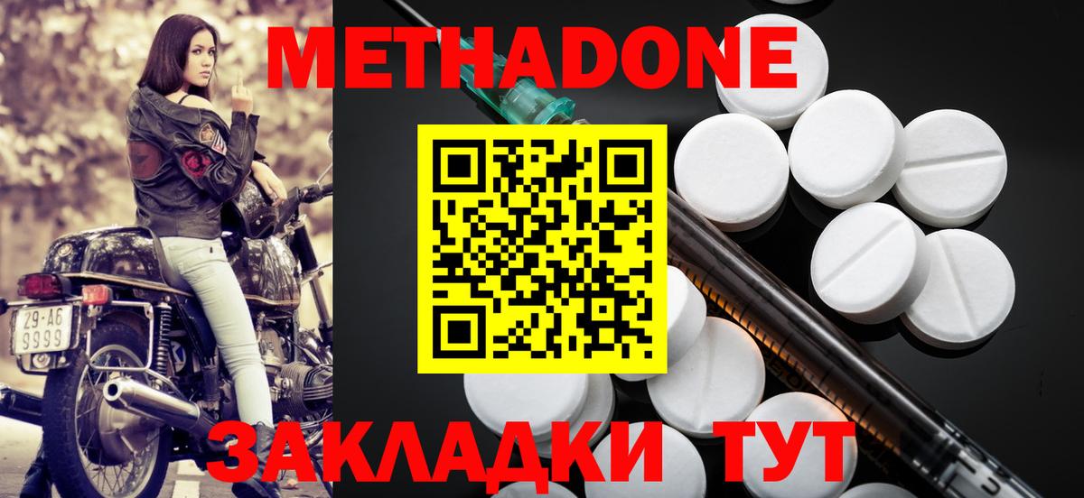 Метадон methadone  Вход с VPN  Мценск  МЕТАДОН мёд 