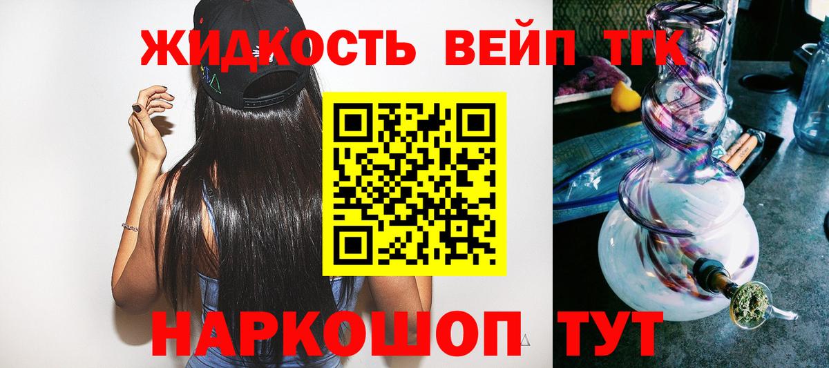 ТГК вейп с тгк  Вход с VPN  магазин  наркотиков  Мценск 
